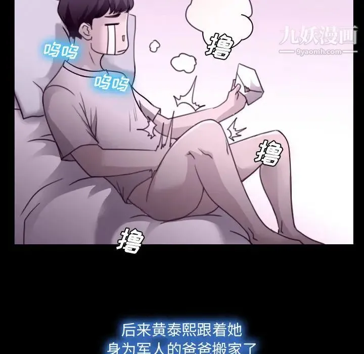 说你爱我 第2话 第36页