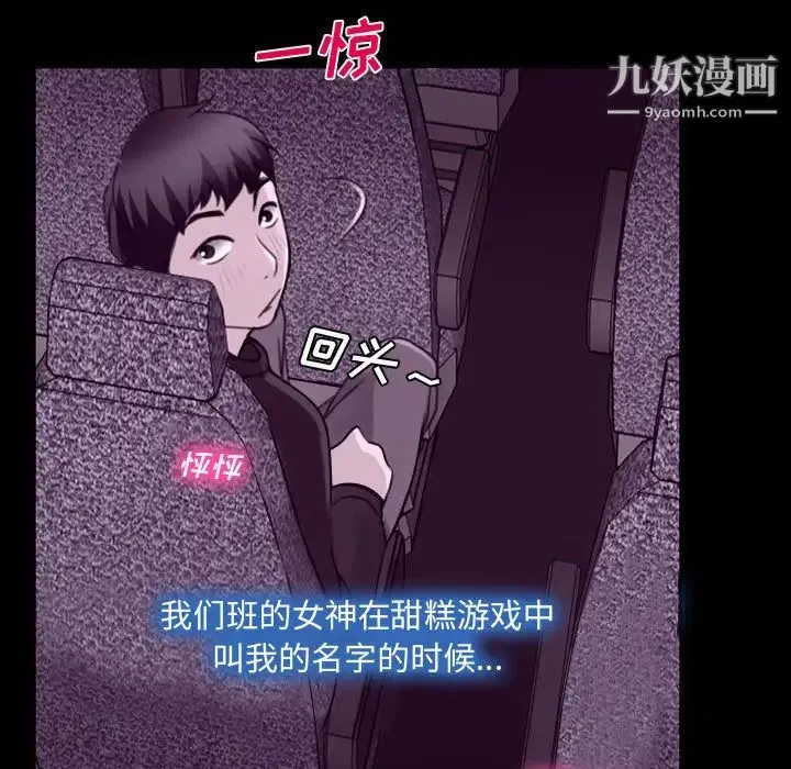 说你爱我 第2话 第18页