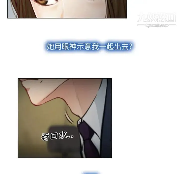 说你爱我 第2话 第79页