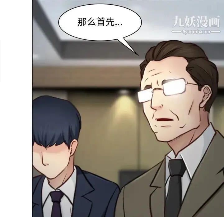 说你爱我 第2话 第67页