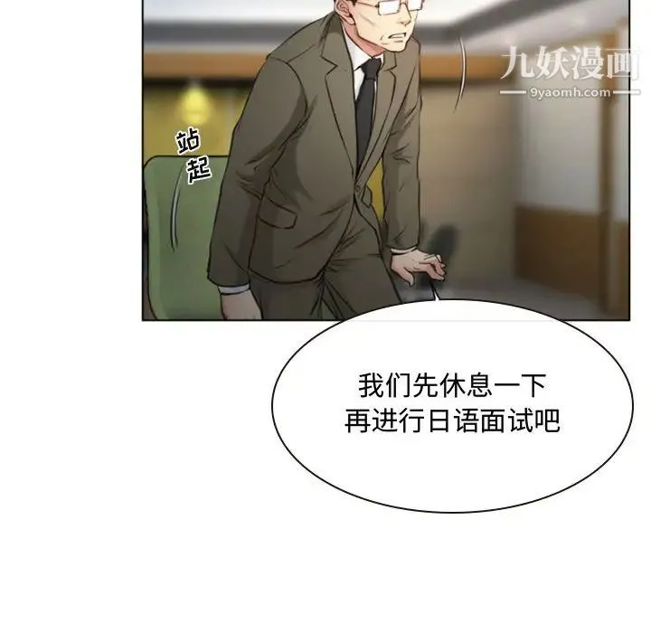 说你爱我 第2话 第73页