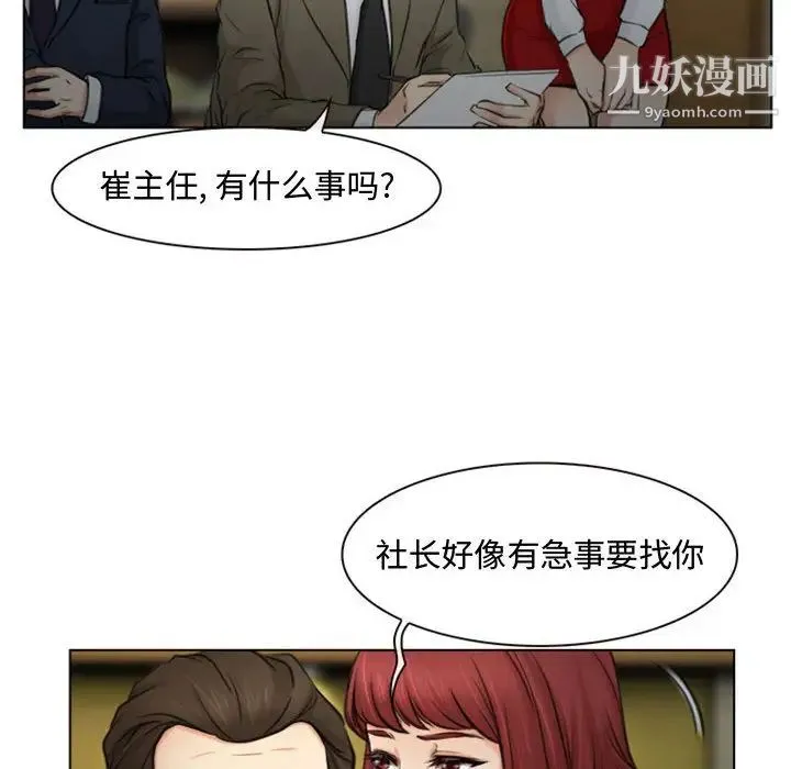 说你爱我 第2话 第71页