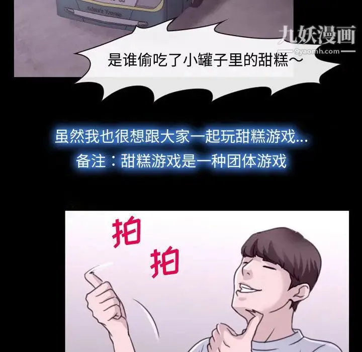 说你爱我 第2话 第13页