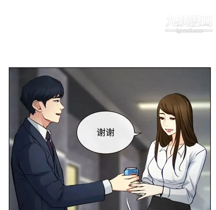 说你爱我 第2话 第101页