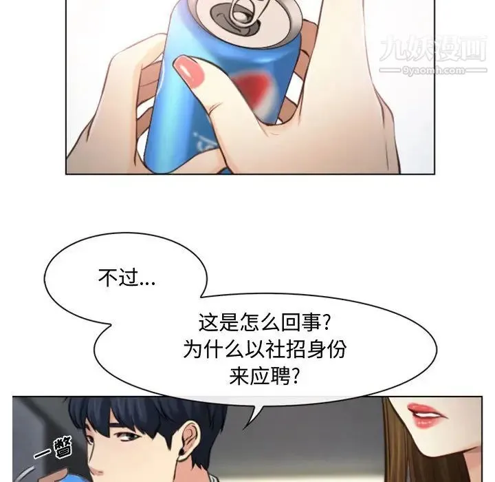 说你爱我 第2话 第103页