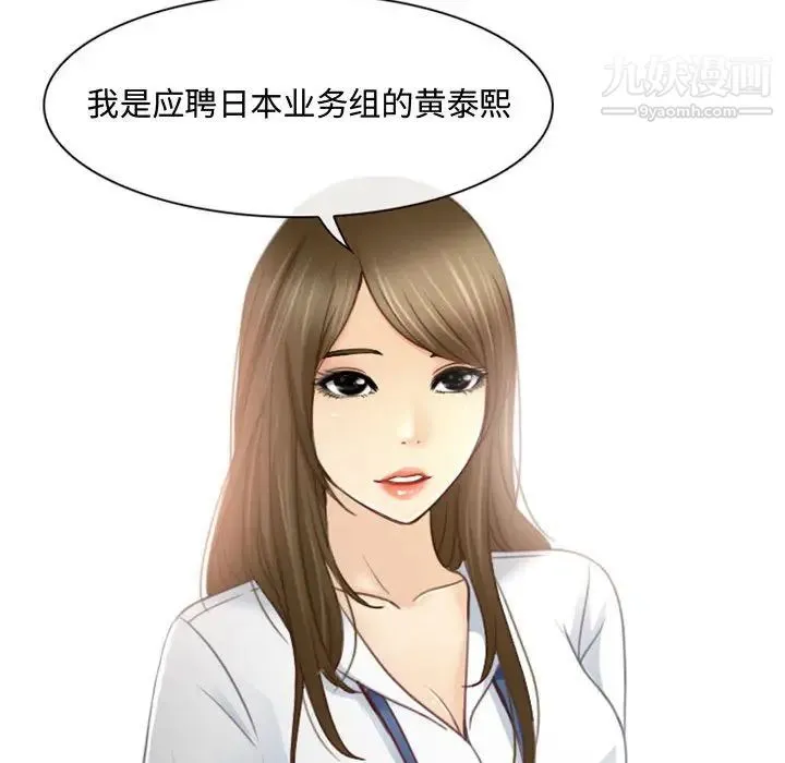 说你爱我 第2话 第51页