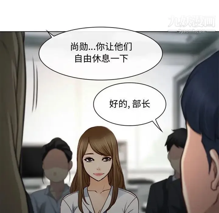说你爱我 第2话 第74页