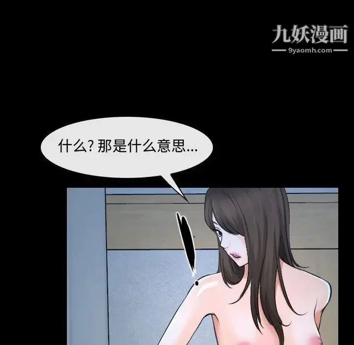 说你爱我 第27话 第83页