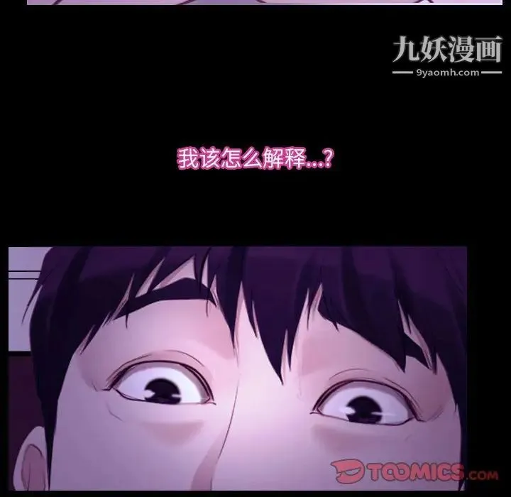 说你爱我 第27话 第98页