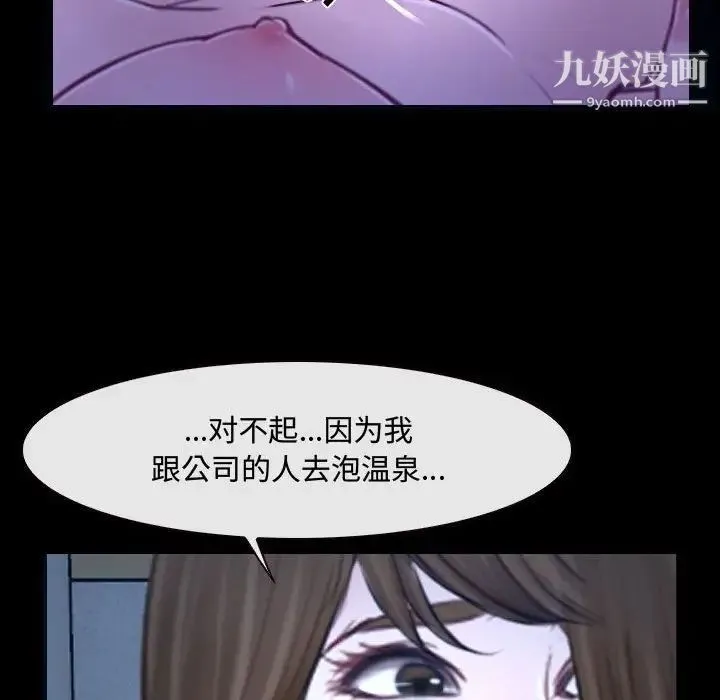 说你爱我 第27话 第100页