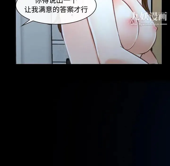 说你爱我 第27话 第88页