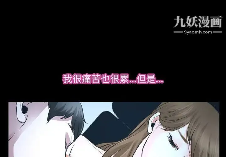 说你爱我 第27话 第3页
