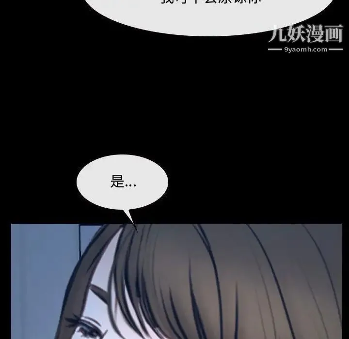 说你爱我 第27话 第107页
