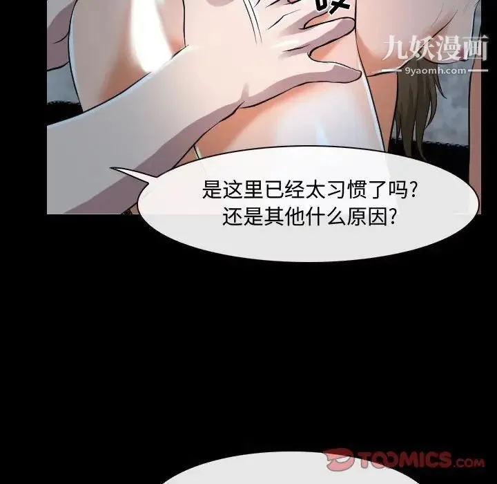 说你爱我 第27话 第54页