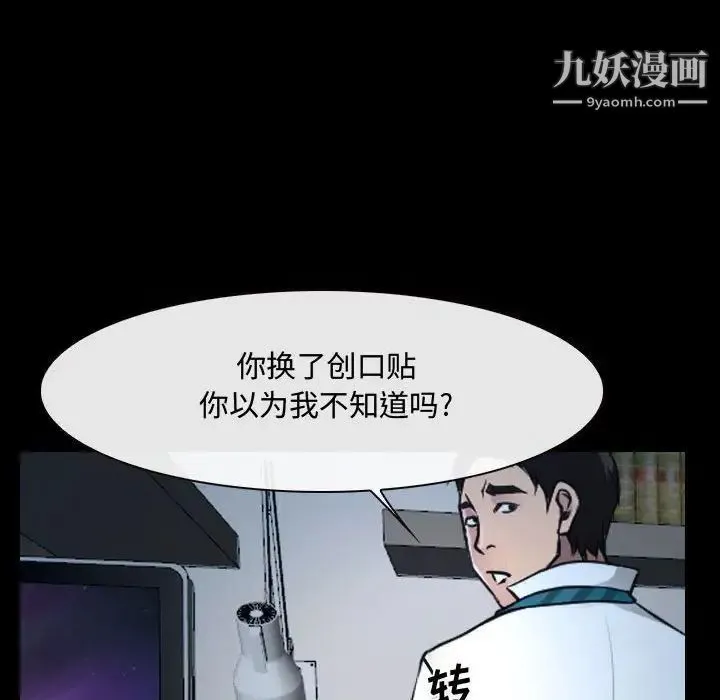 说你爱我 第27话 第85页