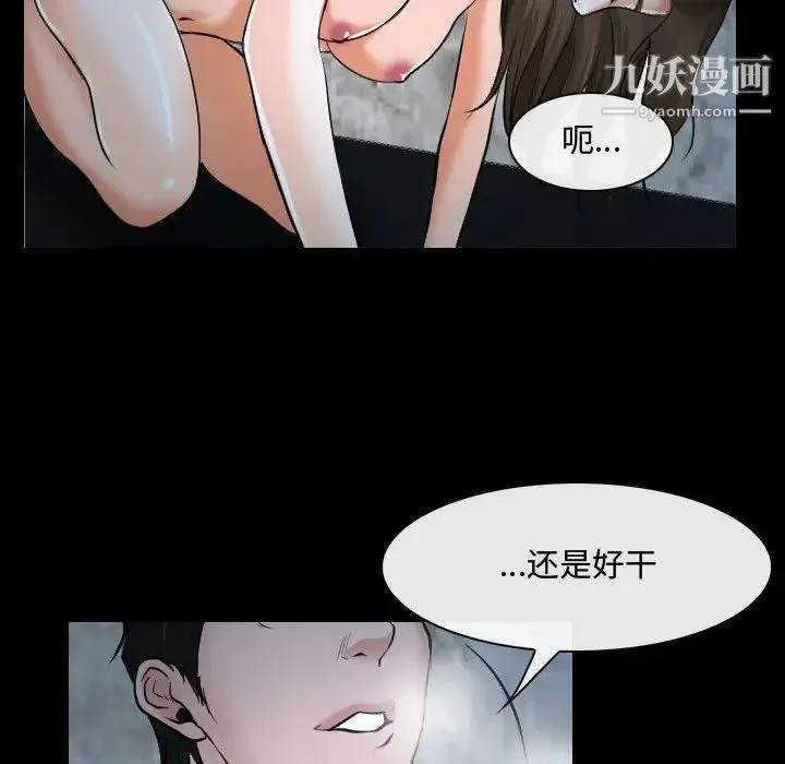 说你爱我 第27话 第52页