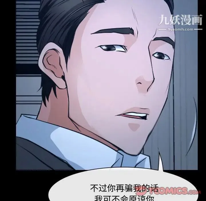 说你爱我 第27话 第106页