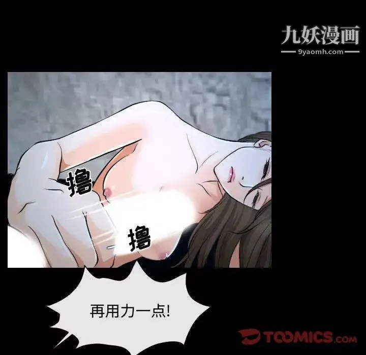 说你爱我 第27话 第18页
