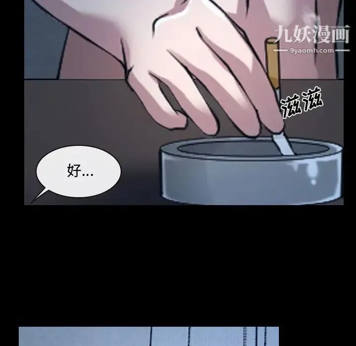 说你爱我 第27话 第81页