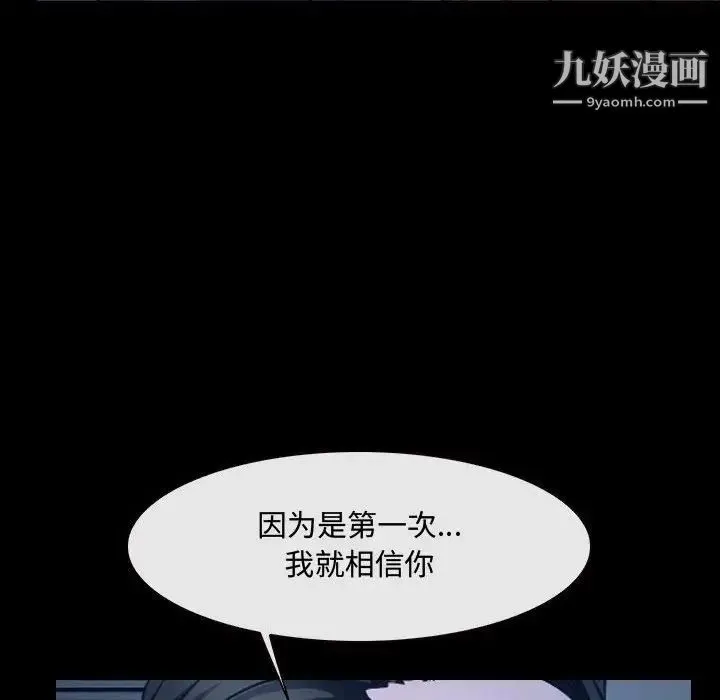 说你爱我 第27话 第105页
