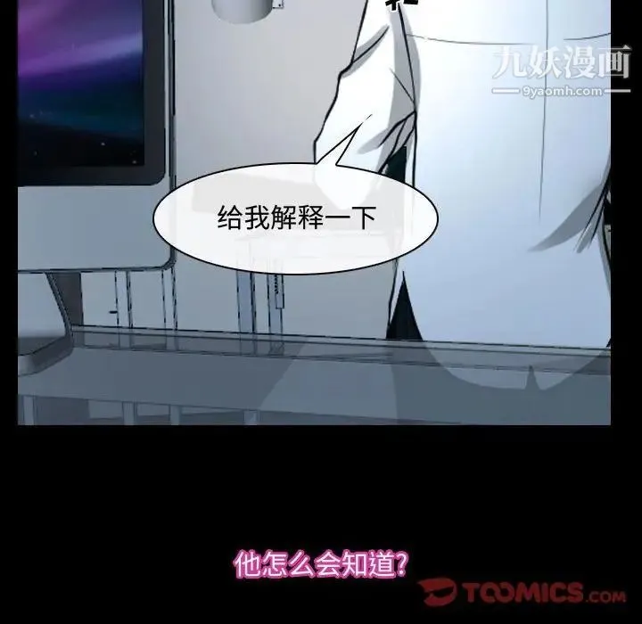 说你爱我 第27话 第86页