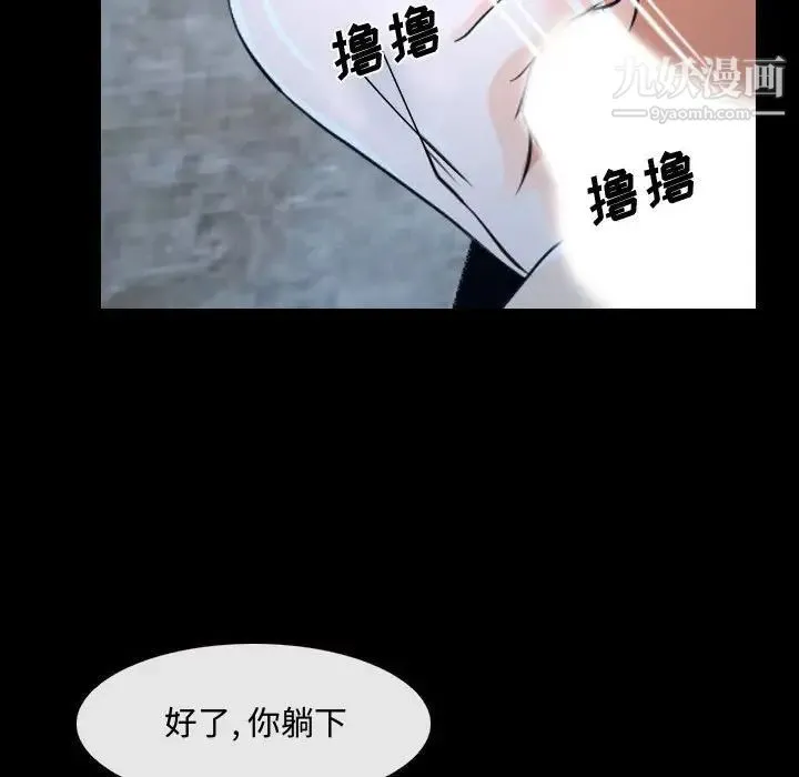 说你爱我 第27话 第20页