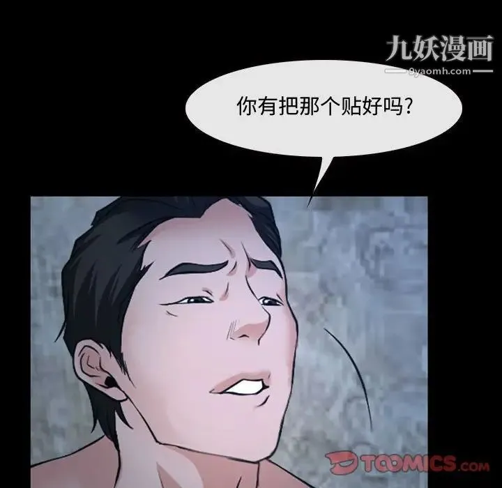 说你爱我 第27话 第22页