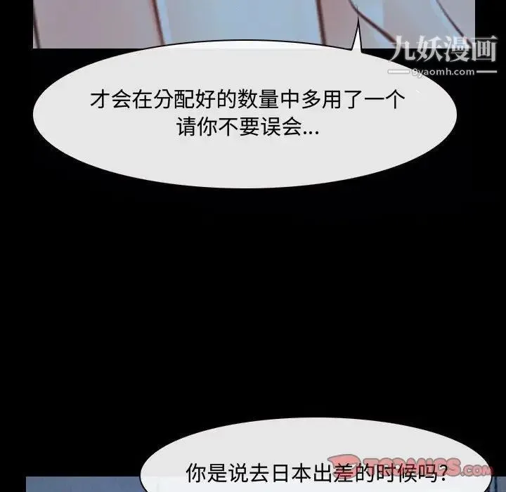 说你爱我 第27话 第102页