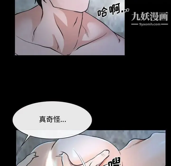 说你爱我 第27话 第53页
