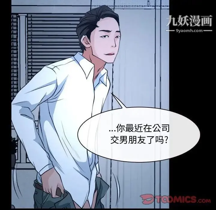说你爱我 第27话 第82页