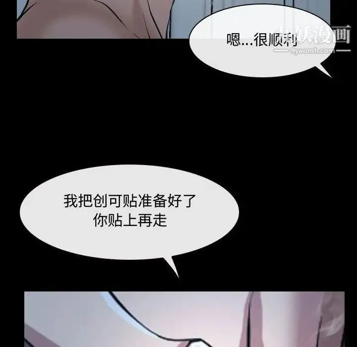 说你爱我 第27话 第80页