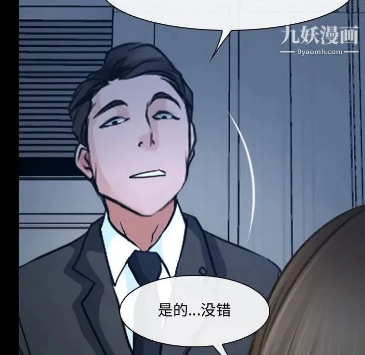 说你爱我 第27话 第103页