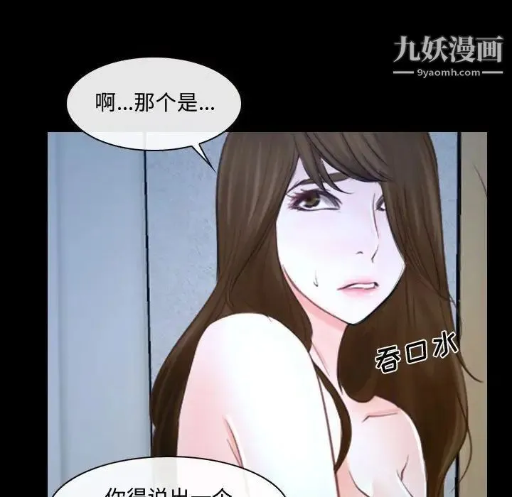 说你爱我 第27话 第87页