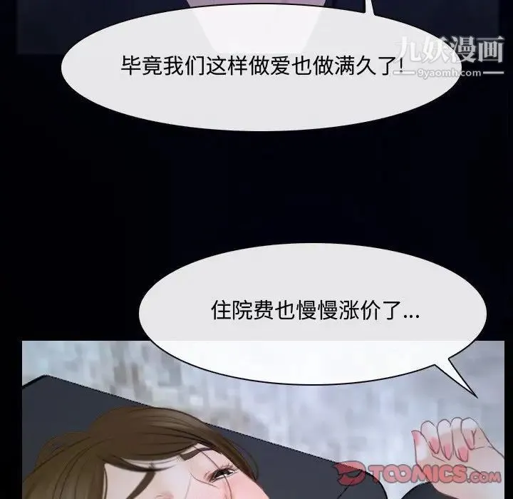 说你爱我 第31话 第33页