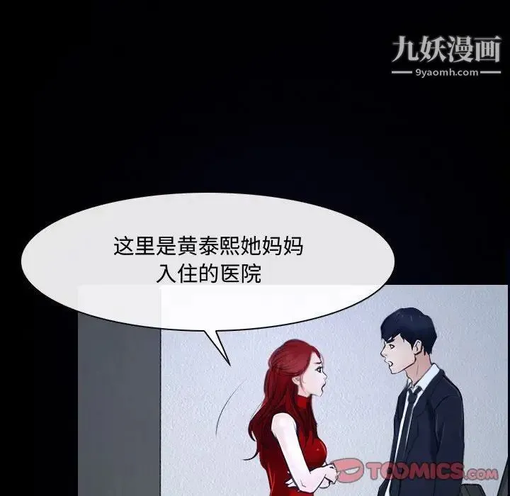 说你爱我 第31话 第87页