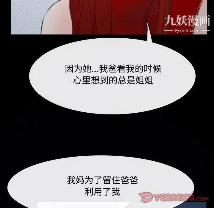 说你爱我 第31话 第96页