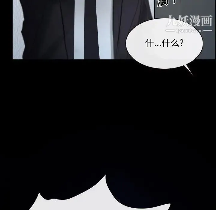 说你爱我 第31话 第109页