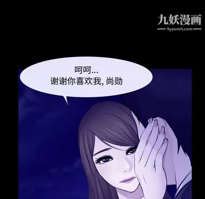 说你爱我 第31话 第58页