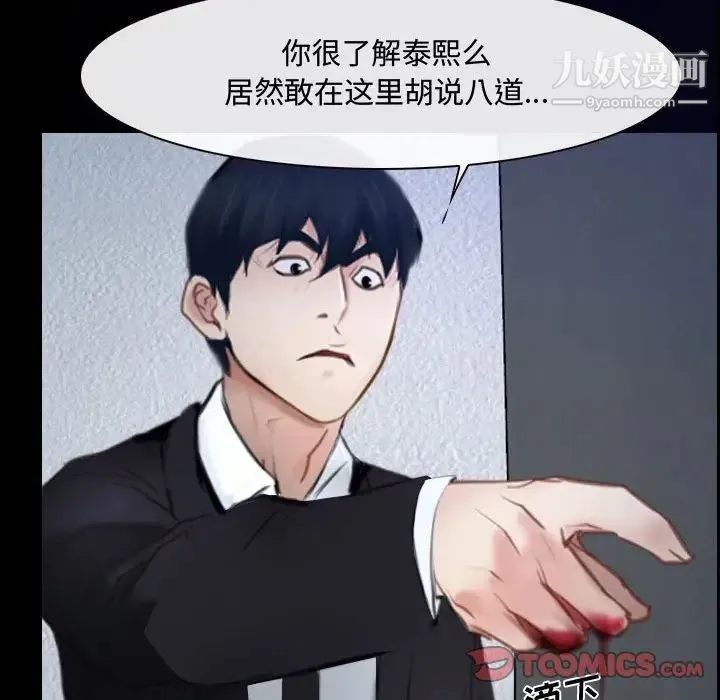 说你爱我 第31话 第108页