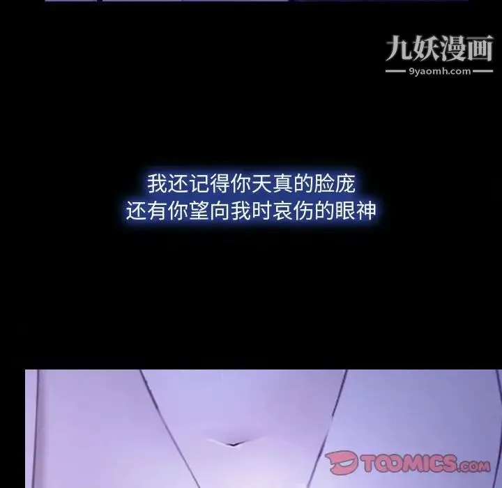 说你爱我 第31话 第60页