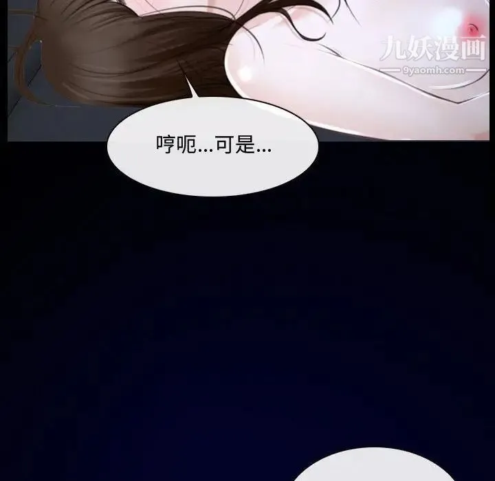 说你爱我 第31话 第28页