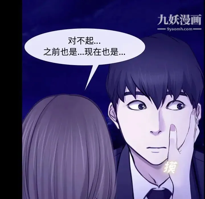 说你爱我 第31话 第55页