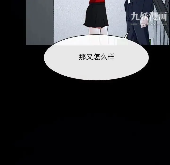 说你爱我 第31话 第88页