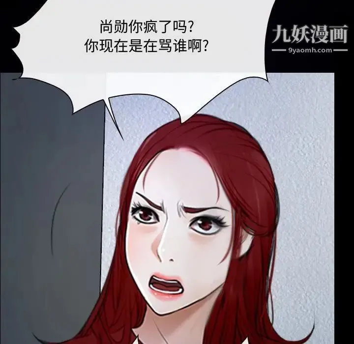 说你爱我 第31话 第110页