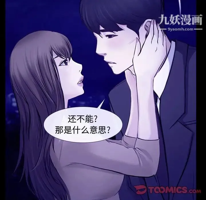说你爱我 第31话 第51页