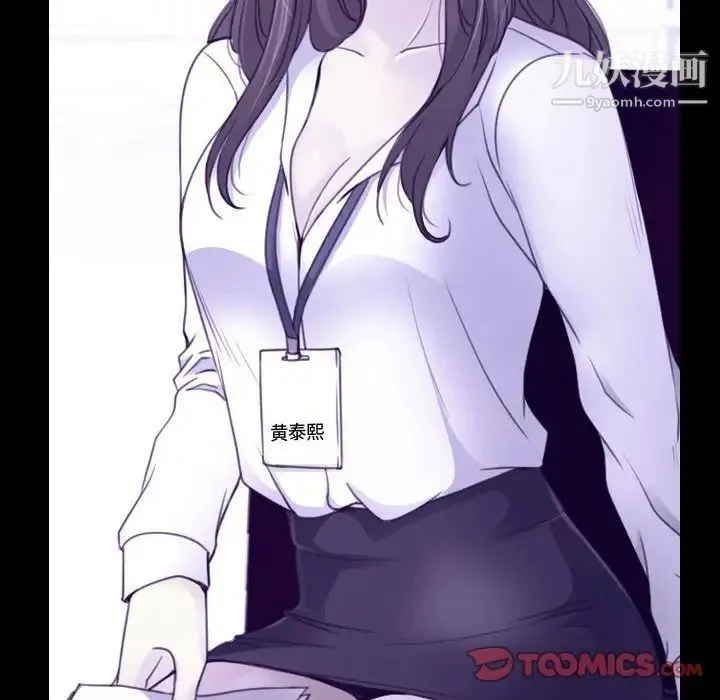 说你爱我 第31话 第48页