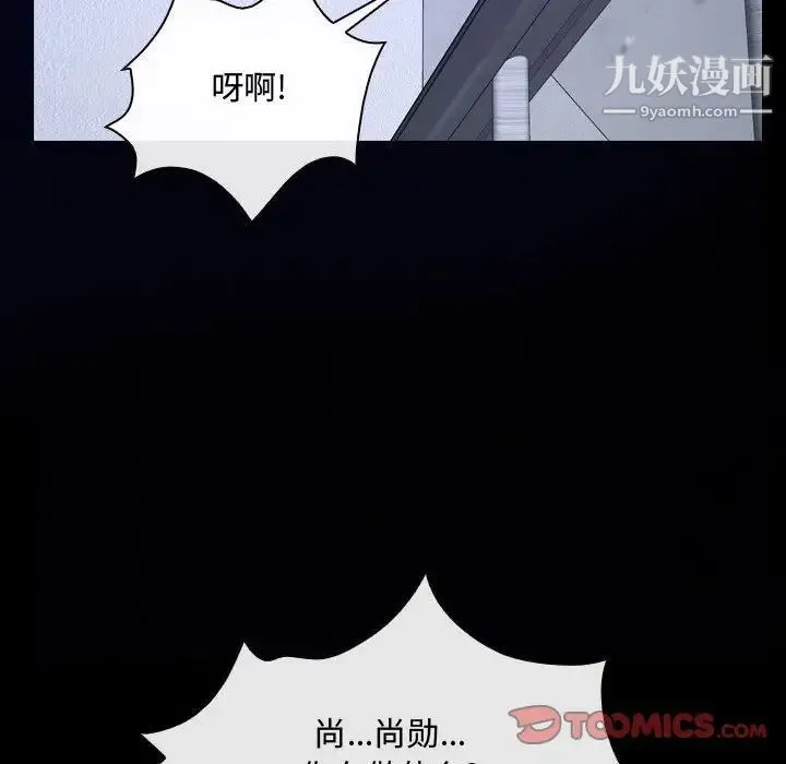 说你爱我 第31话 第105页