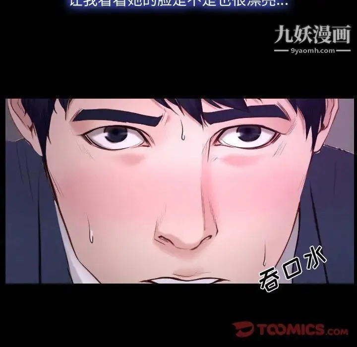 说你爱我 第31话 第6页