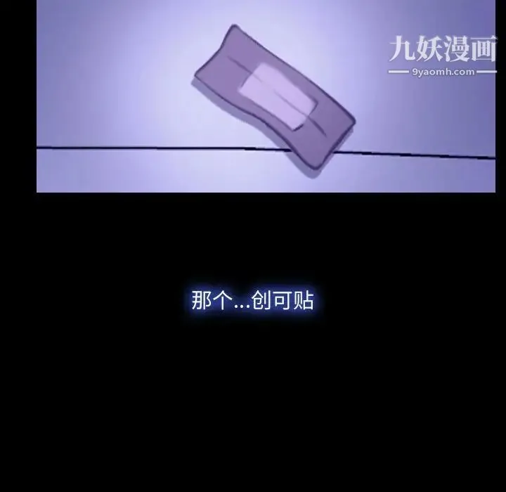 说你爱我 第31话 第67页