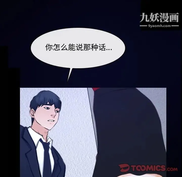说你爱我 第31话 第93页